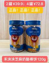 (4 Barrels 72 8) Wo Magnificent Cheese Stick Cake Sesame Stick Cake Baby Finger Biscuit Stick Cake Snack 120g