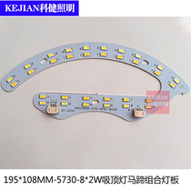 LED ceiling lamp three-color combination lamp board horseshoe light source ceiling lamp dimming light source board 5730 8*2W light board