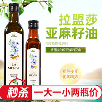 Cold pressed flax seed oil Russian imported La Mengsha brand supplementary food cold dish salad seasoning oil 750ml combination