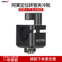 Niceyrig Leshengge Allai positioning rotary tube clamp cold shoe camera tube hot shoe extended photography accessories 494