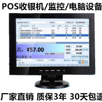 10 12 14 5 17 inch mini small LCD cash register display AV monitoring screen computer VGA TV