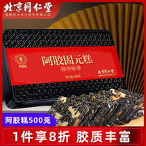 Beijing Tongrengdong Health Qingyuan Tanga Gu Gu cake 500g is ready - to - eat Ai film nourishes