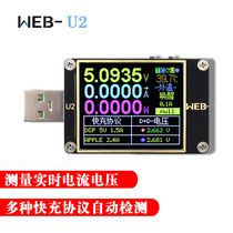 WEB-U2 DC current voltmeter real-time digital dual display QC4 PD3 0pps multiple fast charging protocol detection