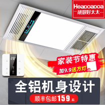 Good wife Yuba integrated ceiling air heating toilet exhaust fan Lighting LED light five-in-one heating fan