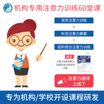 60 classes for attention training in training institutions (for training institutions and schools) Student training package