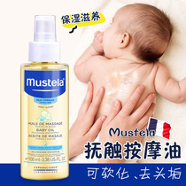 Miaosile massage oil Baby touch oil French imported newborn baby baby oil emollient oil bb oil essential oil