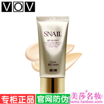 Korea VOV snail Huangyan BB cream women brighten skin color nude makeup concealer isolation long-lasting moisturizing BB cream