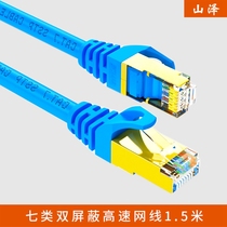 Mountain Zee (SAMZHE) CAT-7015L Engineering Class VII pure copper gilded double shielded high-speed network cable 1 5 m