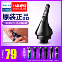 Philips Shaver nose hair trimmer converting head S5000S5079S5080S5082S5091S7000