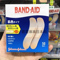 Japans Bondi band-aid band-aid breathable waterproof hemostatic band-aid bandage skin color 50 pieces original