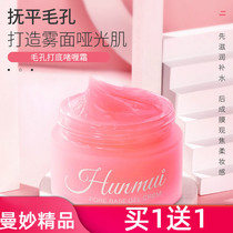 Shake sound with the same pore base gel cream Womens invisible pore hydration moisturizing matte makeup concealer makeup primer