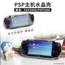 Noire psp3000 Crystal shell psp3000 protective shell psp3000 transparent shell psp3000 hard shell Compatible with PSP2000 model II