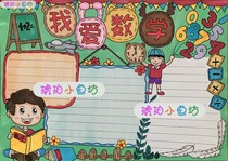 Primary and secondary school students draw handwritten newspapers I love the digital tabloids in mathematics life pure hand-painted original customized finished products