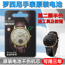 (Available for three years)Suitable for ROSSINI ROSSINI watch original battery SR6461 6462 5492