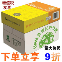  Xinle A4 paper 70g printing copy paper 500 sheets pack A3 copy paper 80g white paper 16K paper 8K paper B5B4 paper