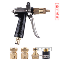 Gun passenger high pressure car wash water gun set brush car water grab spray gun copper head car wash machine household water flower wash car washer