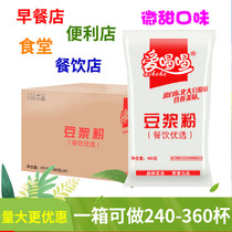 Love to drink soymilk powder 450g * 20 pack commercial dining breakfast hotel instant brewing soy milk
