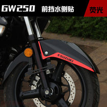 Suitable for Suzuki GW250 front fender sticker decorative fluorescent sticker 250F water block sticker decal modified flower