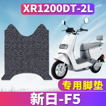 Suitable for New Day electric car new national standard F5 pedal silk ring foot pad wear-resistant f5 stepping pad XR1200DT-2L