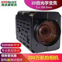 2 million optical zoom Network HD all-in-one movement 20 times camera Unmanned aircraft aerial professional camera