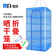 Tools for drying goods Anti-fly drying meat Net folding drying cage fish net rack drying food fish drying vegetable artifact