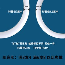 Ring tube 22w32w40w55w white light T5t6 four-pin tube round household ceiling lamp energy saving three primary colors