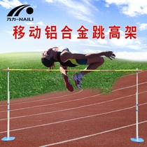 Naili track and field competition high jump frame Movable high jump frame Aluminum alloy lifting high jump frame Simple high jump frame