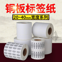 Factory spot label paper Bar Code paper adhesive coated paper 25*15*50*60*70*80*90*100