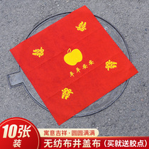 Wedding festive non-woven manhole cover wedding Wedding Bride wedding wedding wedding decoration red paper red cloth