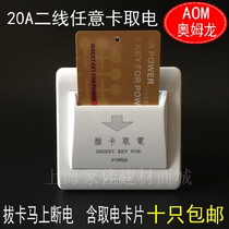 Omron plug card power switch 20A arbitrary card second line Hotel Hotel power switch without delay