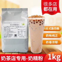 Ice Fire Bay Milk Powder Milk Tea Special 1kg Vegetable Cream Powder Milk Tea Powder Zero Anti-creamer Pearl Milk Tea Raw Material