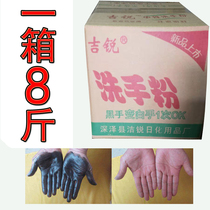 Industrial oil scrub particles hand sanitizer oil stains clean auto repair hand wash powder black hand white hand mold wash sand