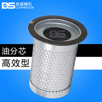 Shanghai Ingersoll Rand IRingsoranLX22-8 oil and gas separator core screw machine oil separation core