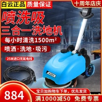 Baiyun small washing machine 201 hand push multifunctional brush machine automatic factory floor cleaning machine