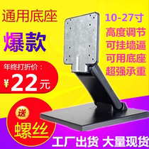 14-27 inch Guanjie AOC Viewsonic LG computer touch screen LCD display universal desktop bracket base