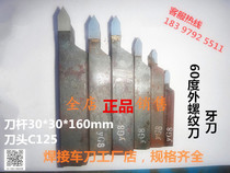 30 square ordinary lathe 60 degree external thread knife dental knife C125 diamond alloy turning tool welding turning tool YT15YG8