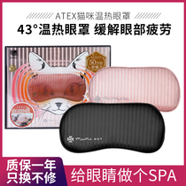  Japan atex cat eye mask KX512 511 Portable rechargeable constant temperature hot and cold compress USB heating steam massage