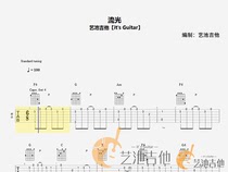 Guitar teaching of playing and singing Streamer (1 lesson 45 minutes)