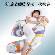 Pregnant women pillow waist side sleeping pillow belly care supplies U-shaped pillow sleeping pillow artifact side pillow pillow pregnancy
