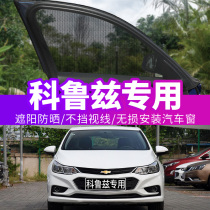 Dedicated to Chevrolet Cruze car anti-mosquito screen shade net Anti-mosquito net screen window sunscreen side curtain mosquito barrier