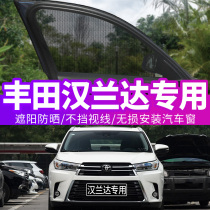 Toyota Highlander special anti-mosquito net Car anti-mosquito screen Mosquito net Mosquito barrier ventilation shading side curtain ventilation
