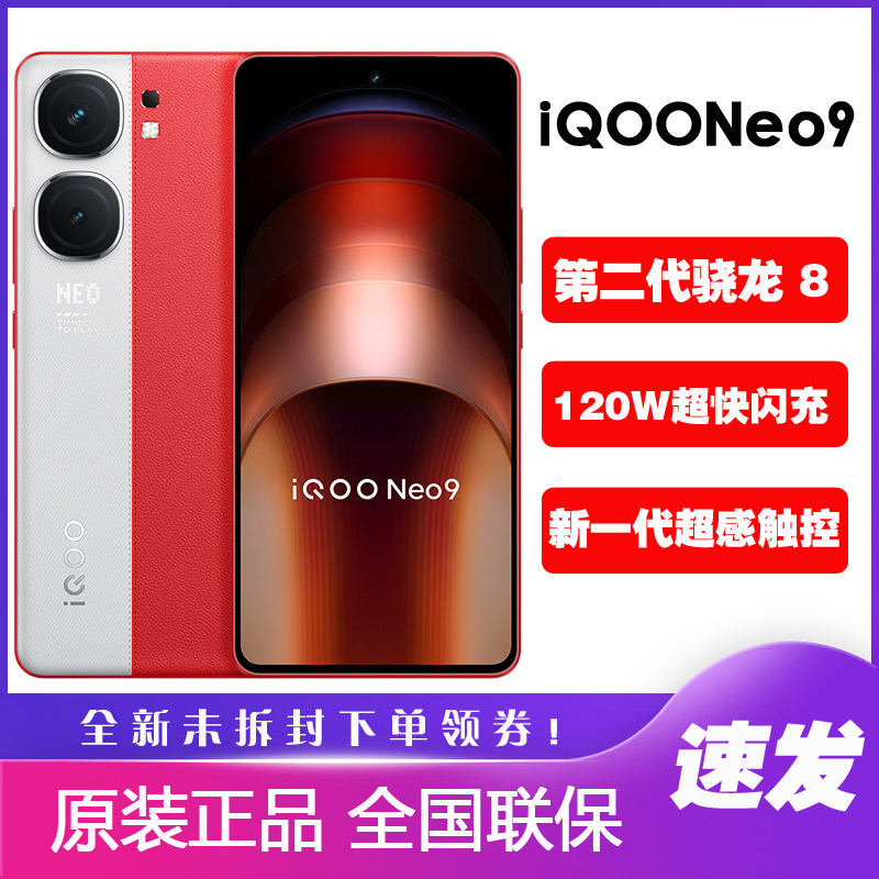 手机iqoo neo9-手机iqoo neo9促销价格、手机iqoo neo9品牌- 淘宝