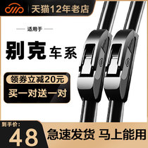 Buick Yinglang Wiper Original Original Kayue Regal GL8 Enkweiran Weilang Willang Willang Willang Wiper Adhesive Strip