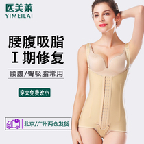 Medical Meilai waist and abdominal liposuction after liposuction One-piece shapewear Abdominal shaping body Corset Corset top