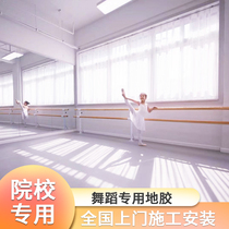 Dance ground glue pvc plastic floor mat professional classroom ballet room large area dancing wear-resistant