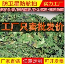 Camouflage Net anti-aerial photography hidden network satellite cover anti-counterfeiting net Mountain cover green net sunscreen net shade net cloth