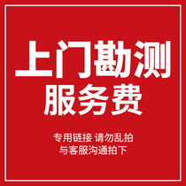 On-site survey service fee please do not take pictures with the customer service