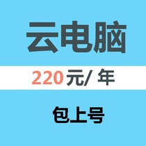 An auxiliary dedicated cloud computer for one year