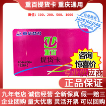 Chongbai shopping card supermarket delivery card Chongqing General 100 200 300 500 1000