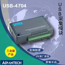 Advantech USB-4704 multi-function USB acquisition module USB-4704-AE national warranty 2 years New